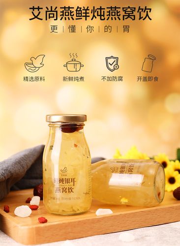 燕窝】 艾尚燕 鲜炖即食燕窝饮 红枣银耳